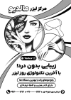 طرح خام تراکت سیاه سفید کلینیک لیزر شامل وکتور پا و زن