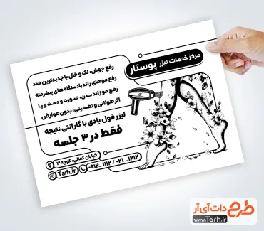 دانلود تراکت سیاه و سفید مرکز لیزر دارای وکتور دستگاه لیزر دانلود تراکت سیاه و سفید مرکز لیزر شامل وکتور پا و زن
