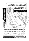 طرح لایه باز تراکت سیاه سفید کلینیک لیزر شامل وکتور زن