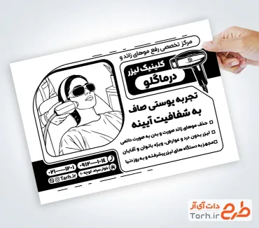 دانلود ریسو کلینیک لیزر موهای زائد با وکتور زن
