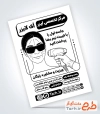 طرح آماده تراکت سیاه سفید لیزر موهای زائد به صورت لایه باز