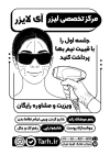 طرح لایه باز تراکت سیاه سفید کلینیک لیزر شامل وکتور زن