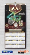 تقویم دیواری ساعت فروشی مدل تقویم فروشگاه ساعت 1403 شامل عکس ساعت جهت چاپ تقویم فروشگاه ساعت و تقویم گالری ساعت