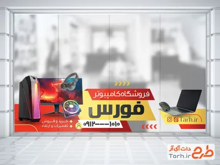 دانلود طرح استیکر کامپیوتر فروشی شامل عکس کامپیوتر