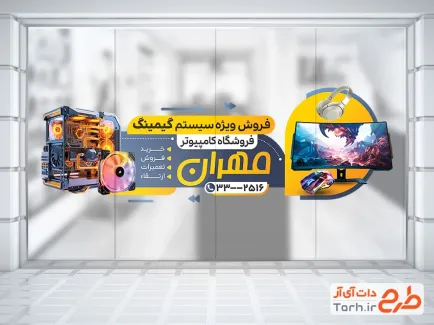 طرح خام برچسب شیشه فروشگاه کامپیوتر شامل عکس کامپیوتر