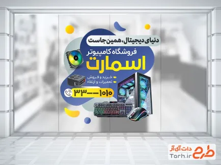 فایل استیکر آماده فروشگاه کامپیوتر شامل عکس کامپیوتر