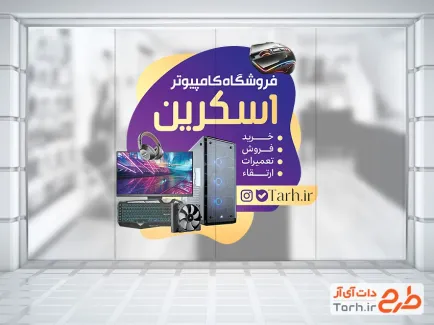 نمونه برچسب دیواری کامپیوتر فروشی شامل عکس کامپیوتر