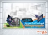 طرح استیکر شیشه فروشگاه کامپیوتر شامل عکس لپ تاپ