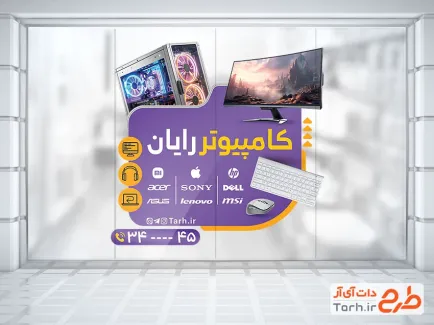 طرح استیکر کامپیوتر فروشی با قابلیت ویرایش المان ها