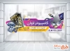 دانلود استیکر دیواری کامپیوتر فروشی شامل عکس لپ تاپ با فرمت PSD و قابل ویرایش