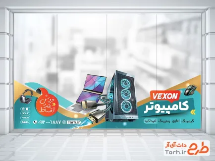 طرح برچسب روی شیشه کامپیوتر و لپ تاپ فروشی با فرمت PSD و قابل ویرایش