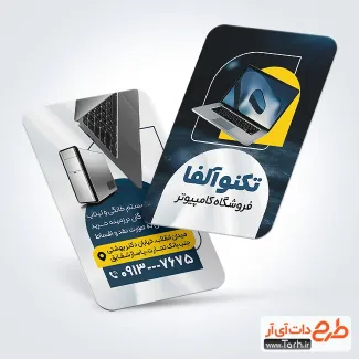 دانلود طرح کارت ویزیت کامپیوتر فروشی با عکس لپ تاپ دانلود طرح کارت ویزیت کامپیوتر فروشی شامل عکس لپ تاپ
