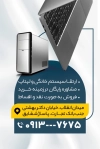 فایل کارت ویزیت کارت ویزیت فروشگاه کامپیوتر شامل عکس لپ تاپ
