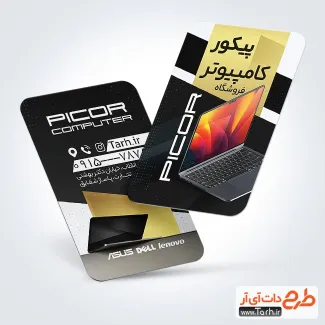 طرح خام کارت ویزیت فروش کامپیوتر شامل رنگبندی مشکی طلایی طرح خام کارت ویزیت فروش کامپیوتر شامل رنگبندی مشکی طلایی