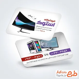 کارت ویزیت تبلیغاتی فروشگاه کامپیوتر با تم سفید