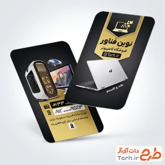 فایل لایه باز کارت ویزیت کامپیوتر فروشی با عکس لپ تاپ