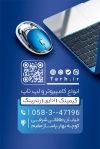فایل کارت ویزیت کارت ویزیت فروشگاه کامپیوتر شامل عکس لپ تاپ