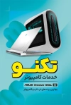 کارت ویزیت آماده کامپیوتر شامل عکس لپ تاپ فرمت PSD و قابل ویرایش