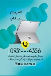 کارت ویزیت خام کارت ویزیت فروشگاه کامپیوتر شامل عکس لپ تاپ فرمت PSD و قابل ویرایش