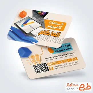 طرح لایه باز کارت ویزیت فروشگاه کامپیوتر شامل عکس لپ تاپ فرمت PSD و قابل ویرایش