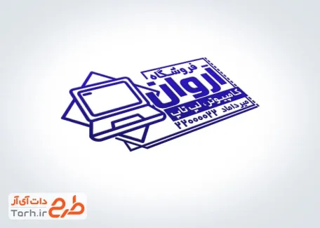 طرح مهر لیزری کامپیوتر فروشی با وکتور لپ تاپ