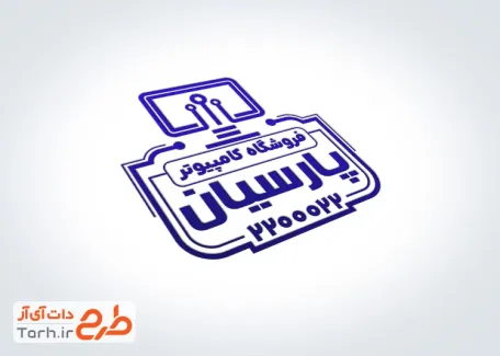 فایل مهر فروشگاه کامپیوتر با محل جایگذاری برند و شماره تماس