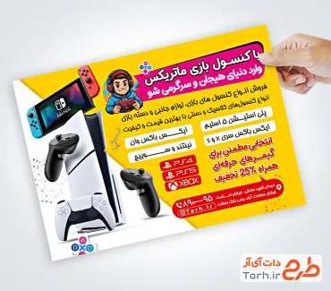 طرح خام تراکت فروش کنسول بازی شامل عکس دسته بازی