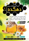 تراکت خام عسل فروشی شامل عکس شیشه عسل و وکتور گل جهت چاپ تراکت تبلیغاتی مغازه عسل فروشی