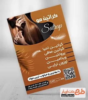 طرح تراکت لایه باز کراتین مو جهت چاپ تراکت تبلیغاتی صافی و احیای مو
