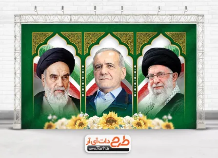بنر آماده عکس امام خمینی، رهبر و دکتر پزشکیان جهت چاپ بنر آیت الله خامنه ای خمینی و رئیس جمهور