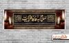 طرح لایه باز پلاکارد محرم شامل خوشنویسی یا اباعبدالله الحسین جهت چاپ بنر تسلیت محرم