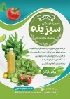 دانلود نمونه تراکت آماده سبزیجات آماده شامل عکس سبزیجات جهت چاپ پوستر تبلیغاتی سبزی فروشی