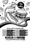 تراکت ریسو ساندویچی شامل وکتور همبرگر جهت چاپ تراکت تبلیغاتی سیاه سفید فستفود