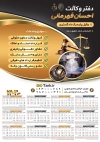 تقویم لایه باز دفتر وکیل جهت چاپ تقویم وکیل 1403