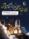 بنر خام روز ملی فناوری فضایی شامل عکس موشک و پرچم ایران جهت چاپ بنر و پوستر روز فناوری فضایی