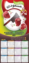 طرح تقویم سوپر گوشت شامل عکس گوشت قرمز جهت چاپ تقویم دیواری سوپرگوشت 1402