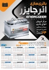 طرح تقویم باطری سازی شامل عکس باتری اتومبیل جهت چاپ تقویم دیواری باتری سازی 1402