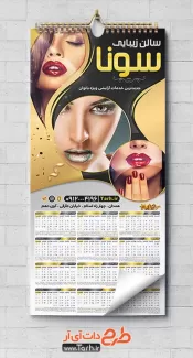 طرح تقویم دیواری آرایشگاه بانوان شامل عکس مدل زن جهت چاپ تقویم سالن زیبایی بانوان 1402