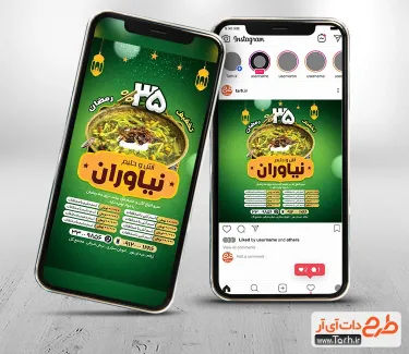 طرح اینستاگرام آش و حلیم فروشی در ماه رمضان جهت استفاده برای پست و استوری فروش آش و حلیم