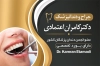 کارت ویزیت مرکز دندانپزشکی شامل وکتور دندان جهت چاپ کارت ویزیت دندانپزشک