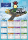 طرح تقویم آموزشگاه رانندگی شامل عکس چراغ راهنمایی رانندگی جهت چاپ تقویم دیواری کلاس رانندگی 1402