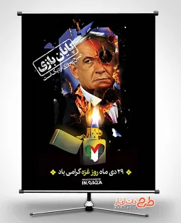 طرح پوستر روز غزه جهت چاپ بنر و پوستر 29 دی روز غزه