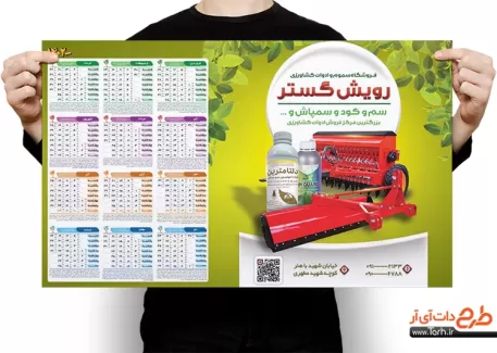طرح تقویم تبلیغاتی لوازم کشاورزی شامل عکس سموم کشاورزی جهت چاپ تقویم دیواری تجهیزات کشاورزی 1402