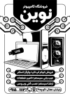تراکت سیاه و سفید فروش کامپیوتر جهت چاپ تراکت ریسو فروشگاه کامپیوتر و تعمیرات کامپیوتر و نرم افزار