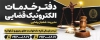 بنر لایه باز دفتر خدمات قضایی با عکس ترازو و چکش عدالت