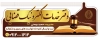 طرح بنر دفتر خدمات الکترونیک قضایی با عکس چکش عدالت