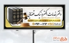طرح آماده بنر دفتر خدمات الکترونیک قضایی با عکس کتاب قانون