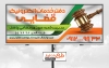 بنر دفتر خدمات قضایی