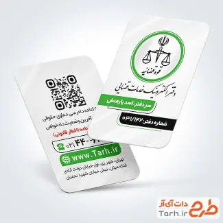 طرح لایه باز دفتر خدمات قضایی با لوگو قوه قضائیه طرح لایه باز دفتر خدمات قضایی با لوگو قوه قضائیه
