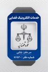 طرح لایه باز کارت ویزیت دفاتر خدمات قضایی جهت چاپ کارت ویزیت دفاتر خدمات الکترونیک قضایی